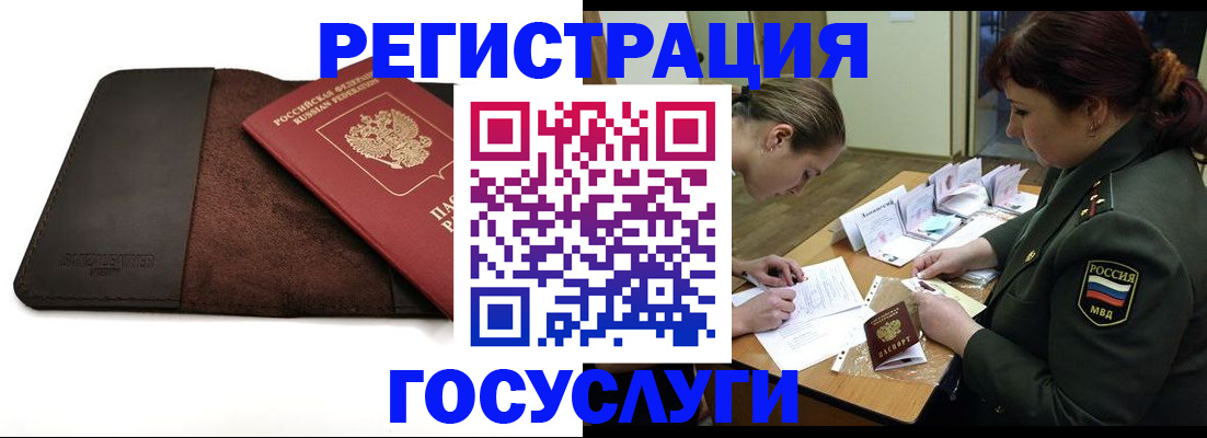 временная регистрация в Чехове